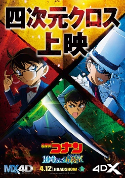 Poster for Detective Conan: The Million-dollar Pentagram